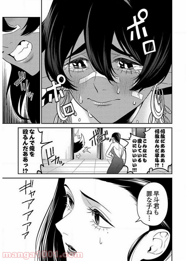 異世界キャバクラ 第9.2話 - Trang 19