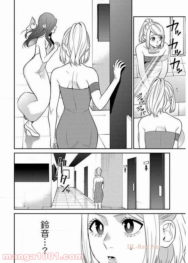 異世界キャバクラ 第9.2話 - Trang 20