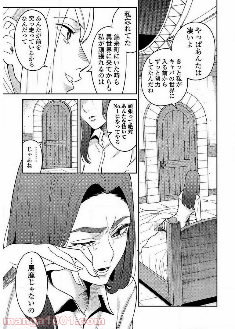 異世界キャバクラ 第9.2話 - Trang 3