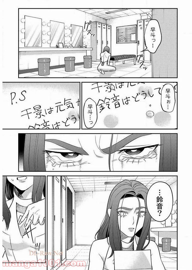 異世界キャバクラ 第9.2話 - Trang 21