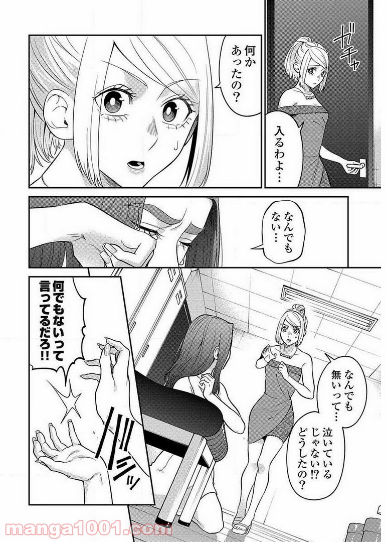 異世界キャバクラ 第9.2話 - Trang 22