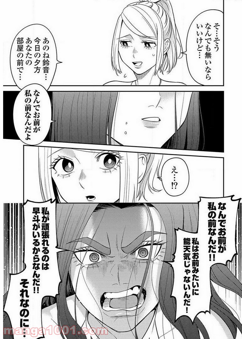 異世界キャバクラ 第9.2話 - Trang 23
