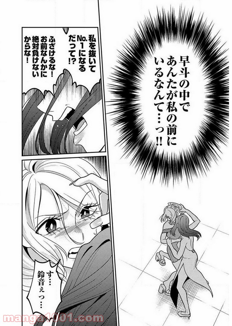 異世界キャバクラ 第9.2話 - Trang 24