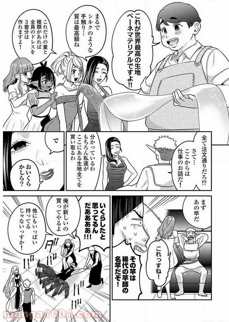 異世界キャバクラ 第9.2話 - Trang 5