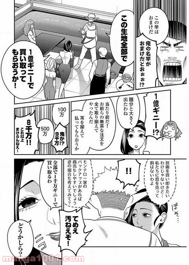 異世界キャバクラ 第9.2話 - Trang 6