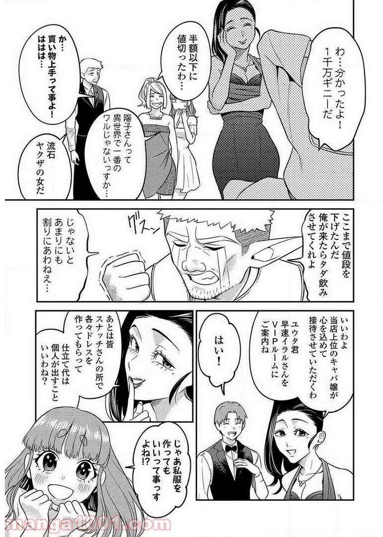 異世界キャバクラ 第9.2話 - Trang 7
