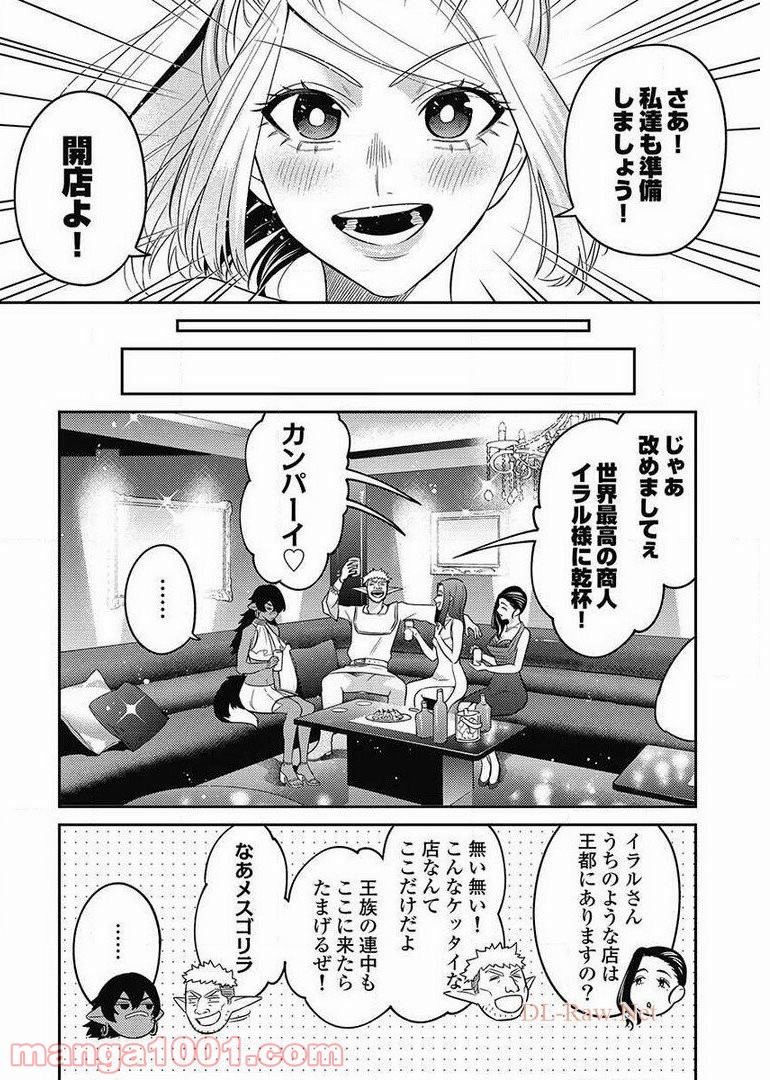 異世界キャバクラ 第9.2話 - Trang 10