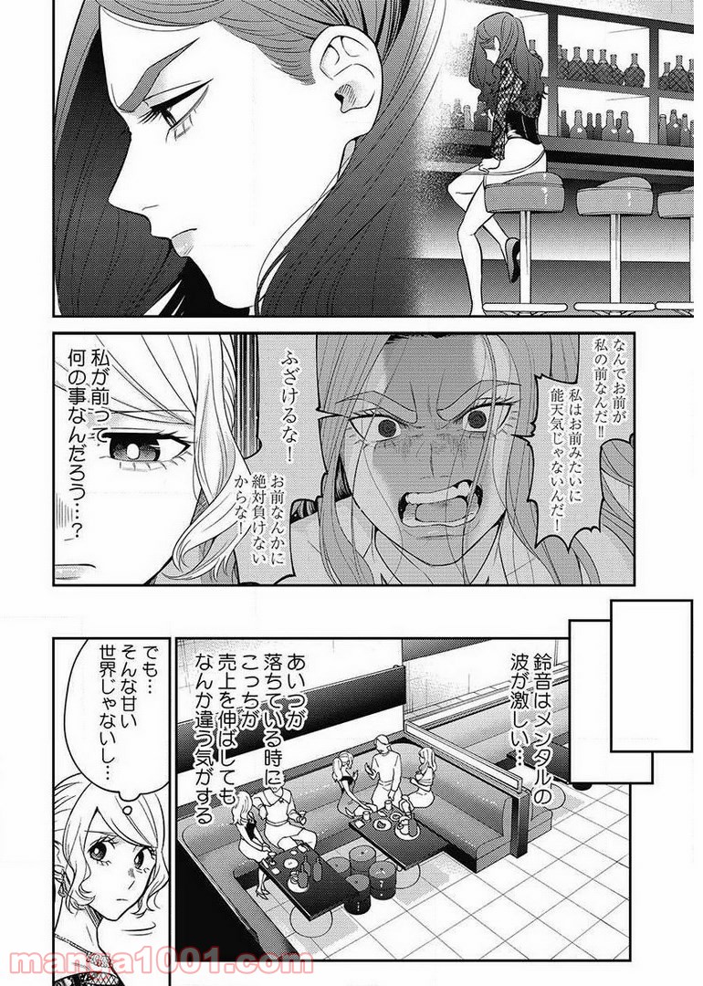 異世界キャバクラ 第9.3話 - Trang 2