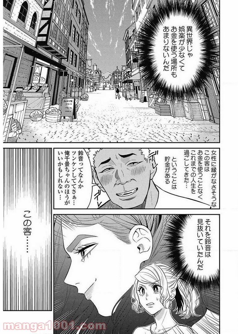 異世界キャバクラ 第9.3話 - Trang 11