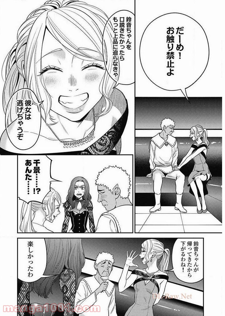 異世界キャバクラ 第9.3話 - Trang 14