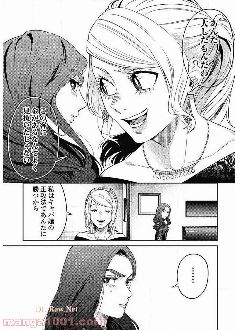 異世界キャバクラ 第9.3話 - Trang 15