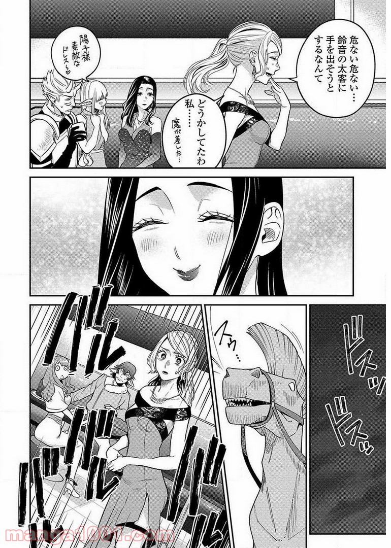 異世界キャバクラ 第9.3話 - Trang 16