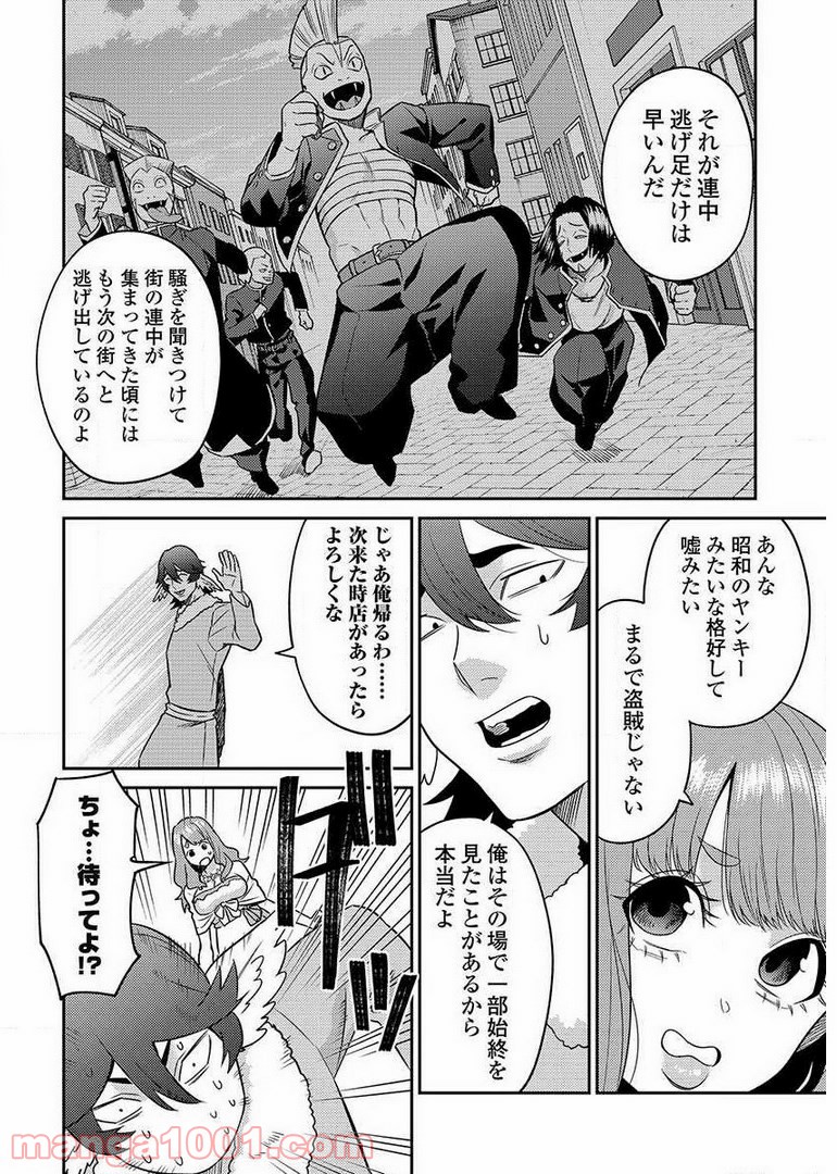 異世界キャバクラ 第9.3話 - Trang 20