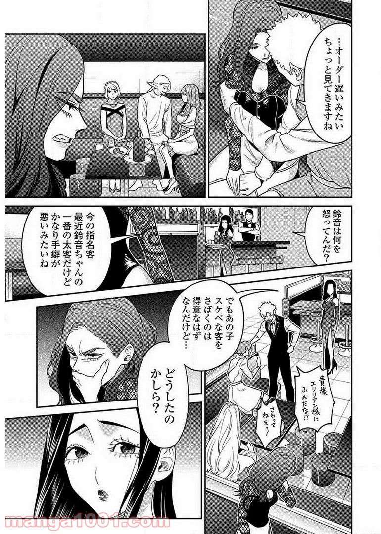 異世界キャバクラ 第9.3話 - Trang 3