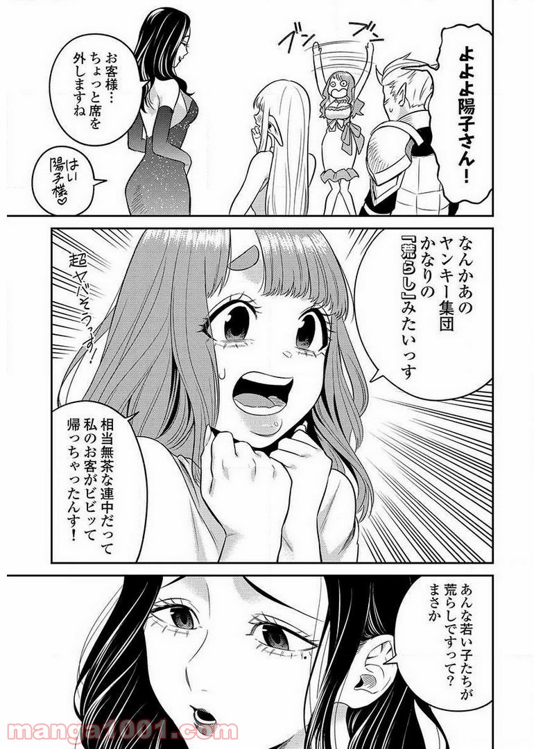 異世界キャバクラ 第9.3話 - Trang 21