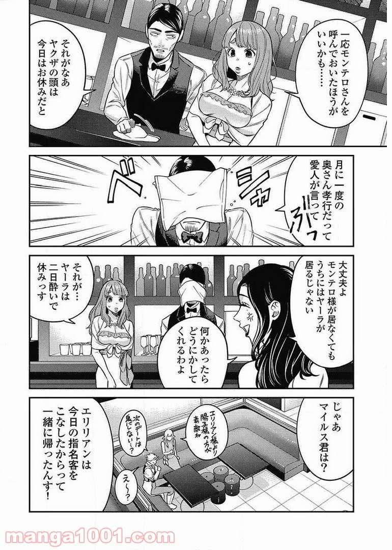 異世界キャバクラ 第9.3話 - Trang 22