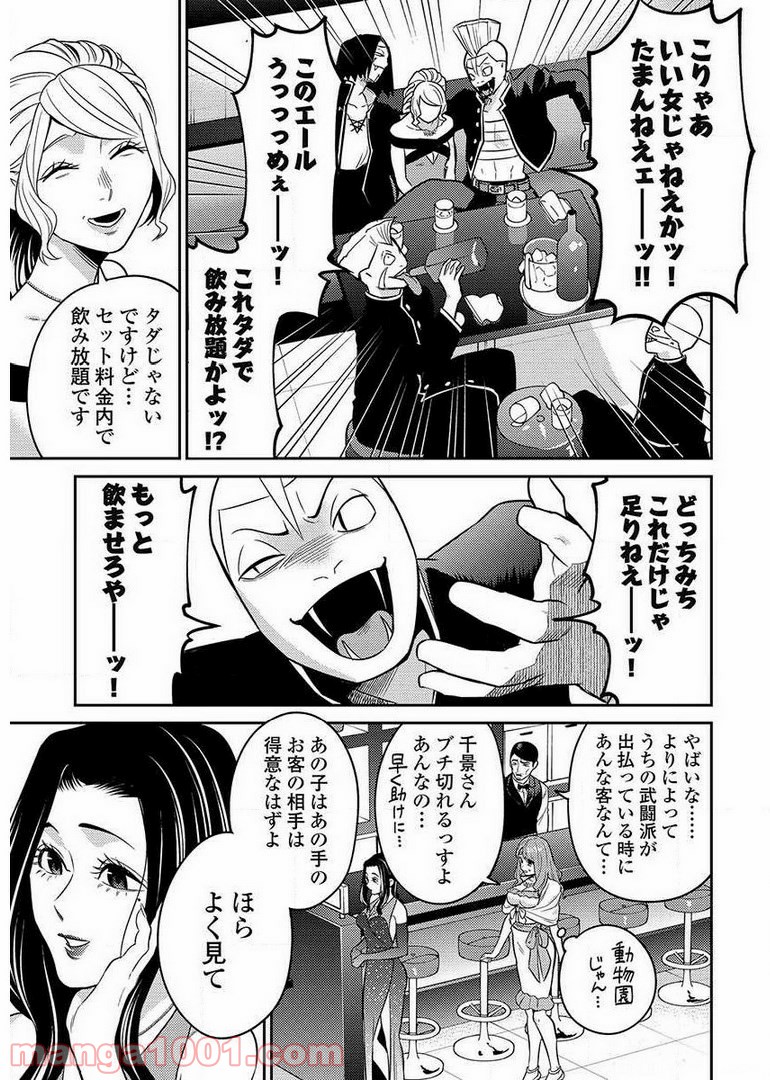 異世界キャバクラ 第9.3話 - Trang 23