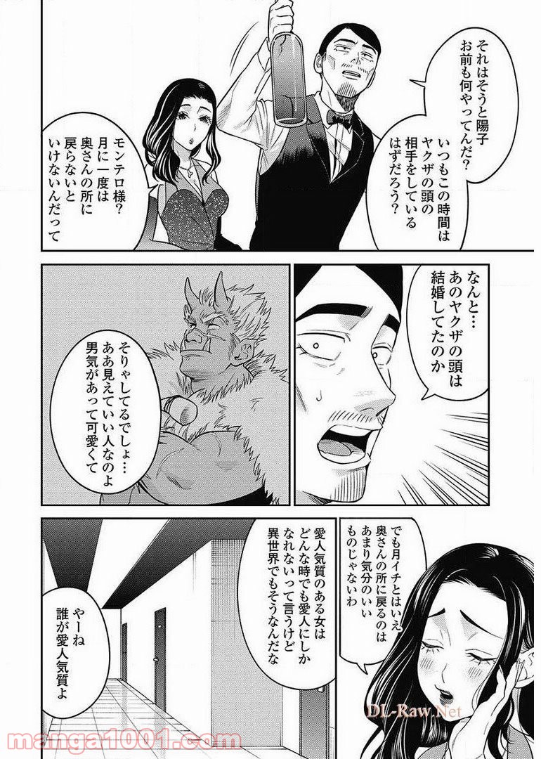 異世界キャバクラ 第9.3話 - Trang 4