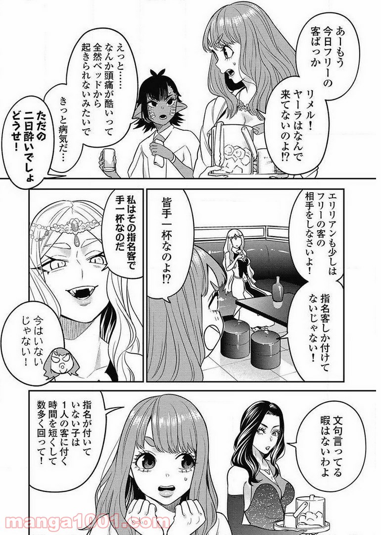 異世界キャバクラ 第9.3話 - Trang 6