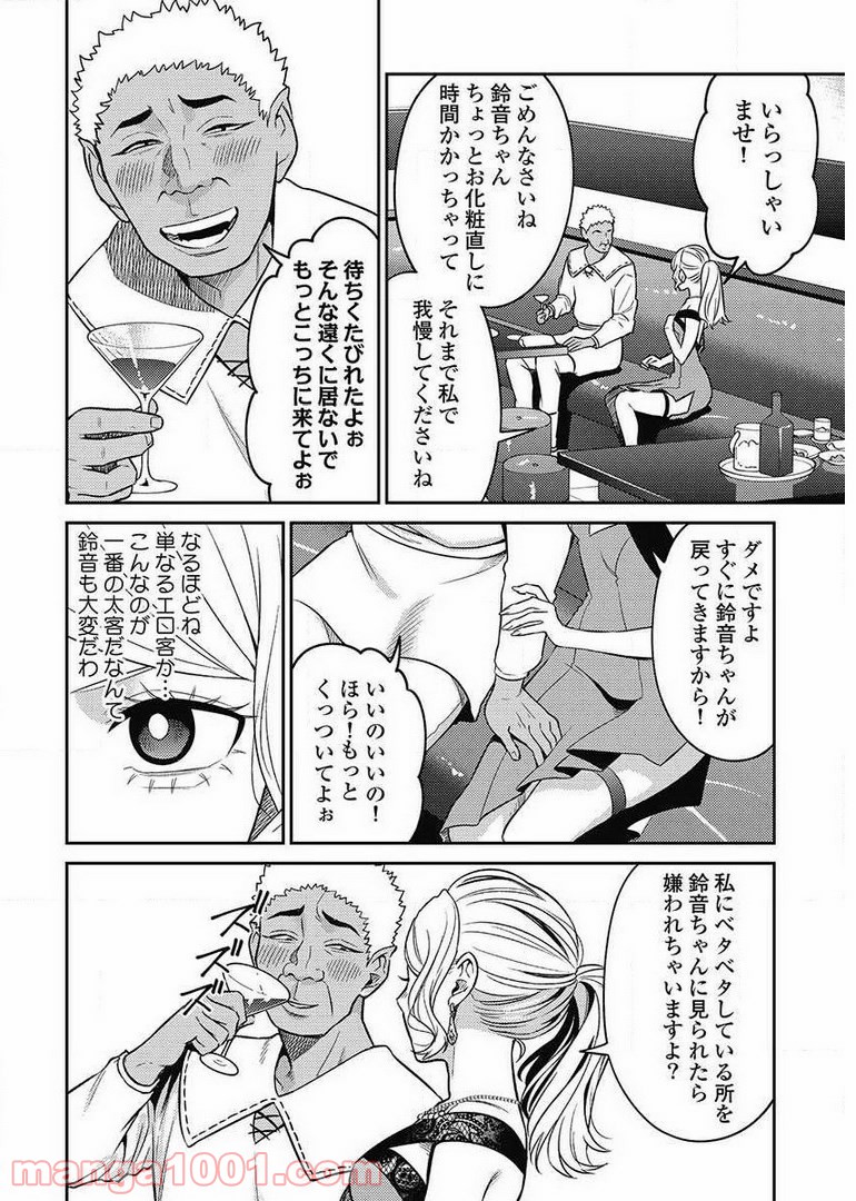 異世界キャバクラ 第9.3話 - Trang 8
