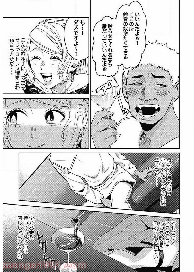 異世界キャバクラ 第9.3話 - Trang 9
