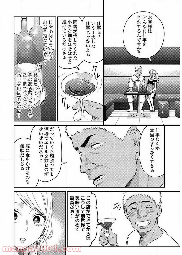 異世界キャバクラ 第9.3話 - Trang 10