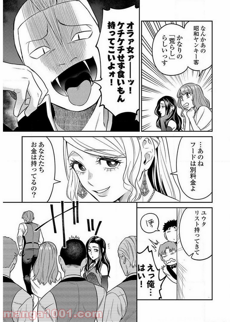 異世界キャバクラ 第9.4話 - Trang 1