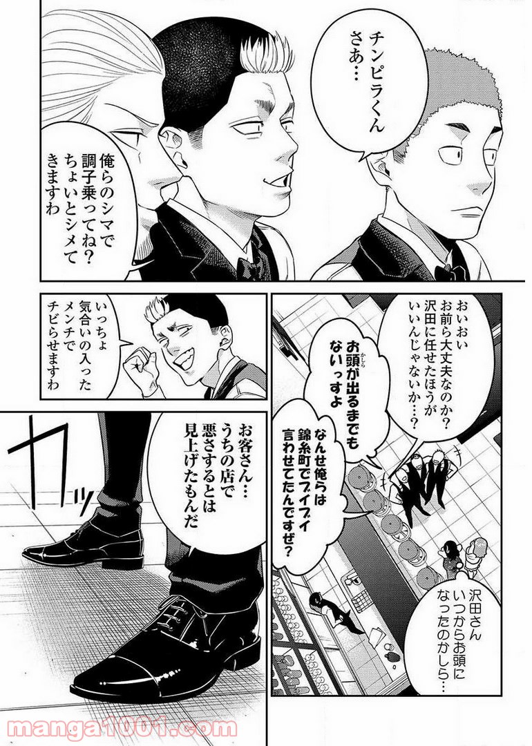 異世界キャバクラ 第9.4話 - Trang 2