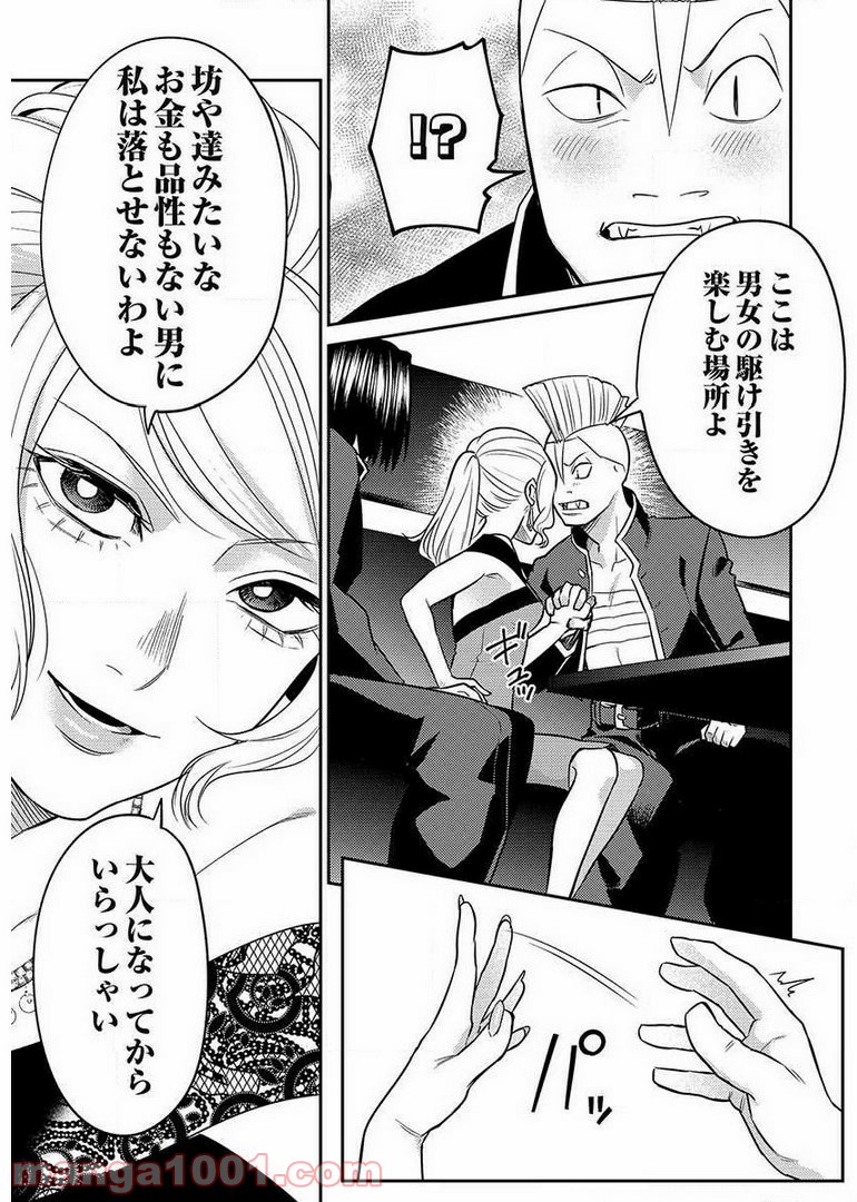 異世界キャバクラ 第9.4話 - Trang 13