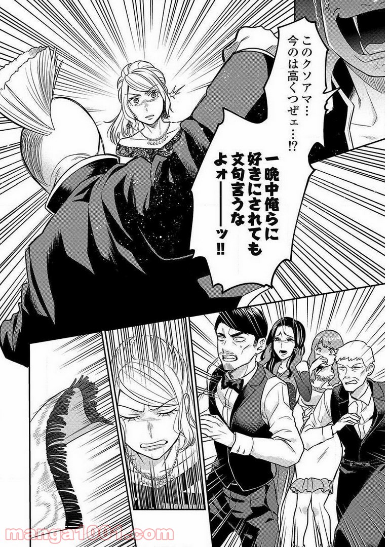 異世界キャバクラ 第9.4話 - Trang 14