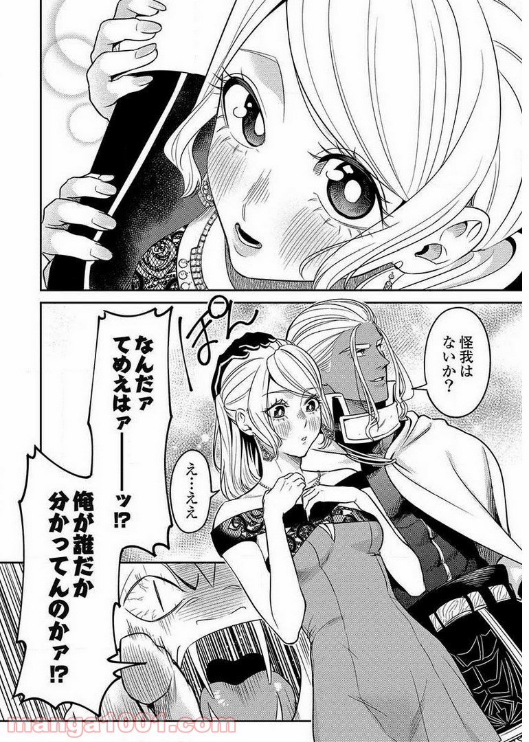 異世界キャバクラ 第9.4話 - Trang 16