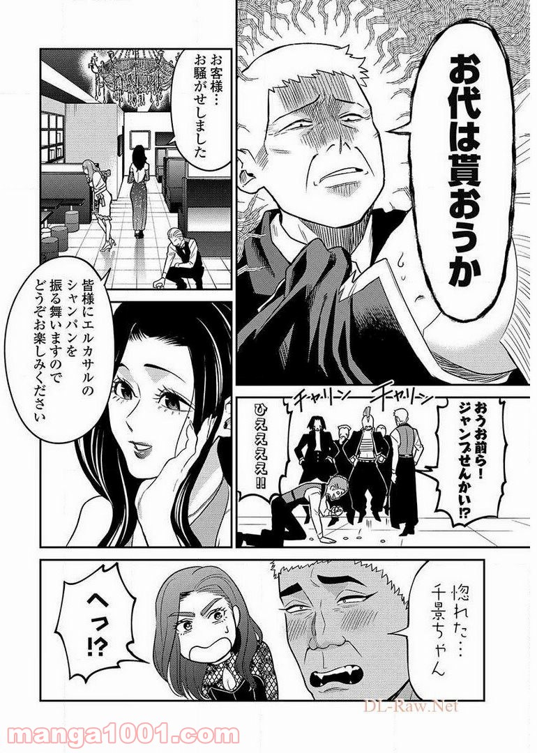 異世界キャバクラ 第9.4話 - Trang 18