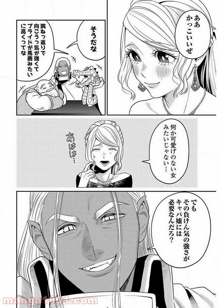 異世界キャバクラ 第9.4話 - Trang 20