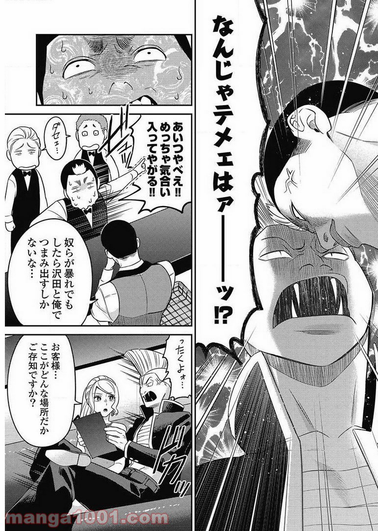 異世界キャバクラ 第9.4話 - Trang 3