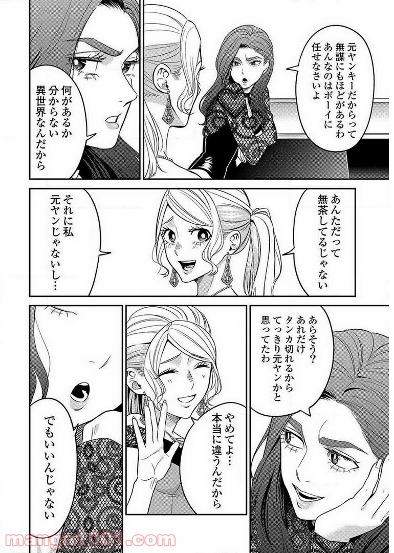異世界キャバクラ 第9.4話 - Trang 22