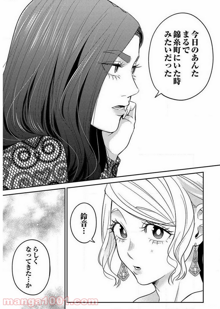 異世界キャバクラ 第9.4話 - Trang 23