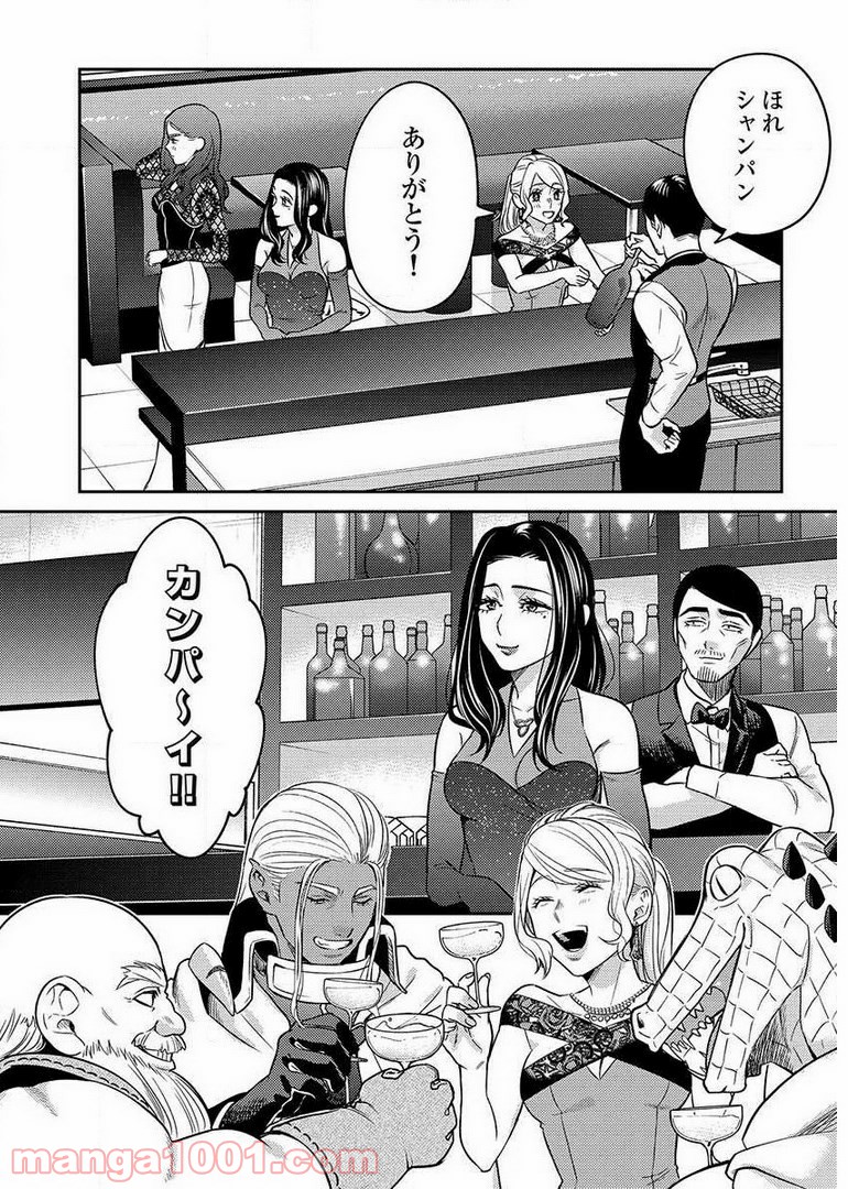異世界キャバクラ 第9.4話 - Trang 24