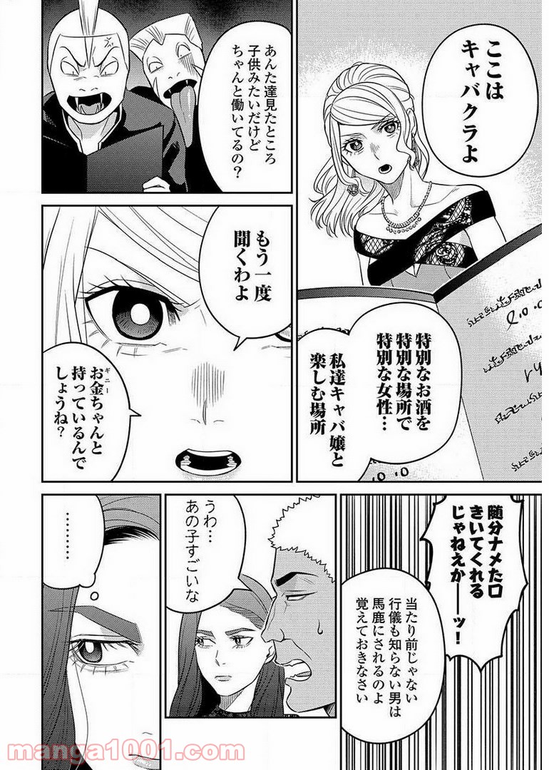 異世界キャバクラ 第9.4話 - Trang 4