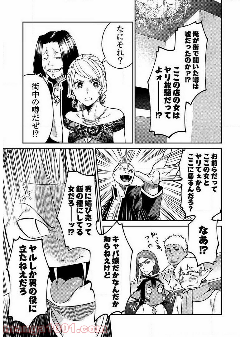 異世界キャバクラ 第9.4話 - Trang 5