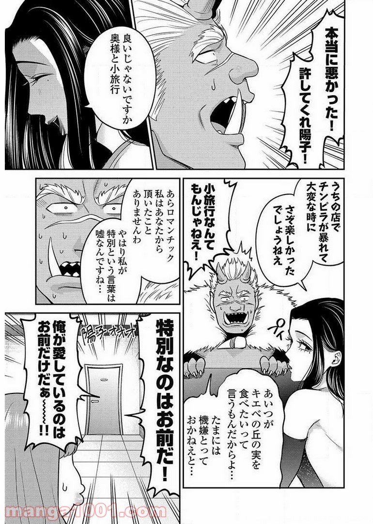異世界キャバクラ 第9.5話 - Trang 1