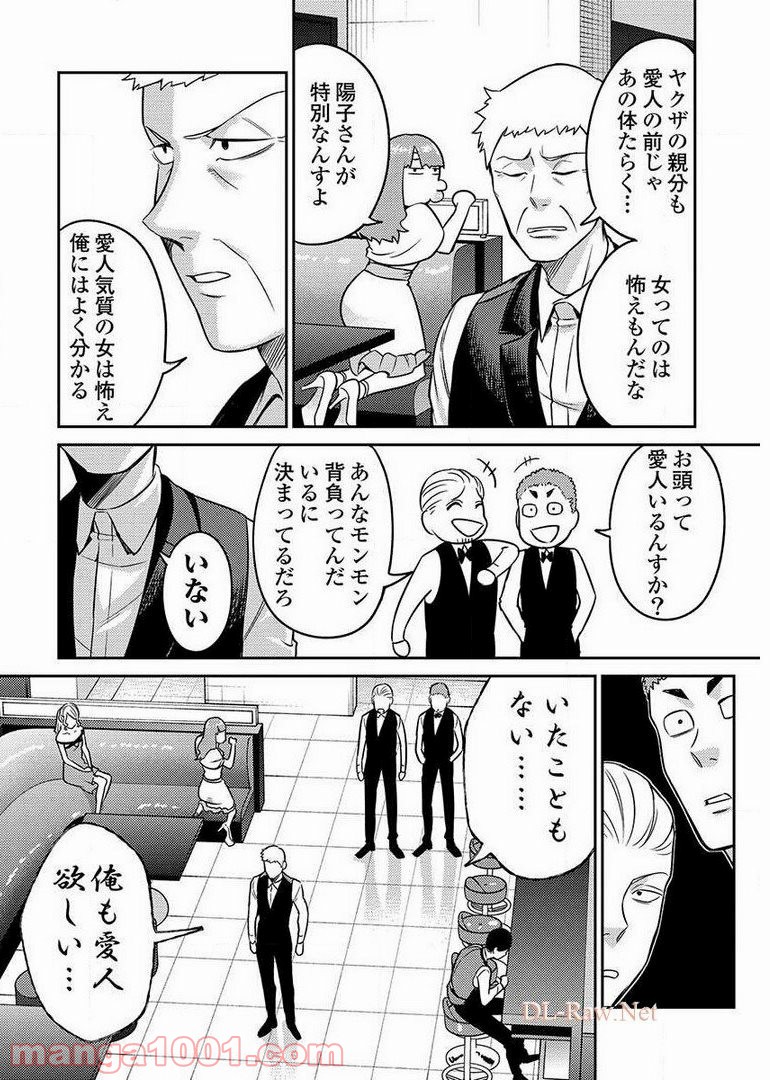 異世界キャバクラ 第9.5話 - Trang 2