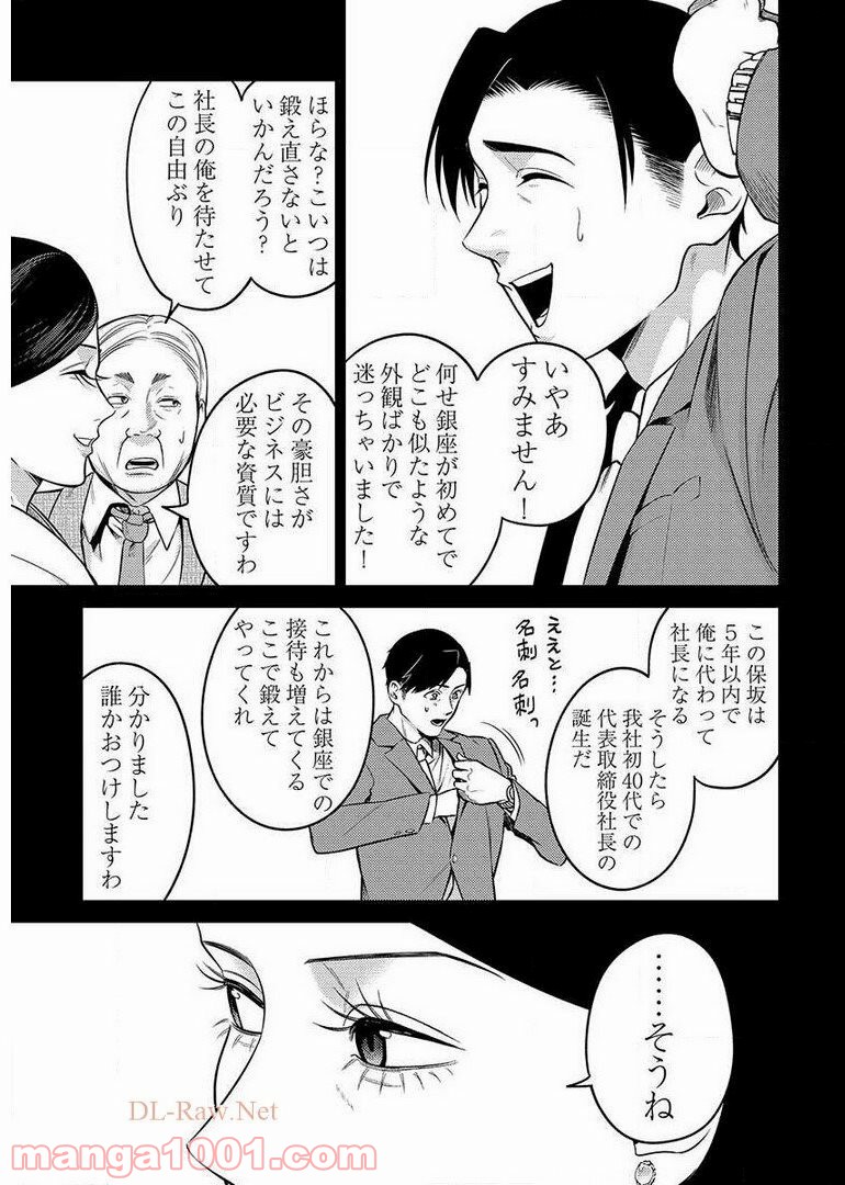 異世界キャバクラ 第9.5話 - Trang 13