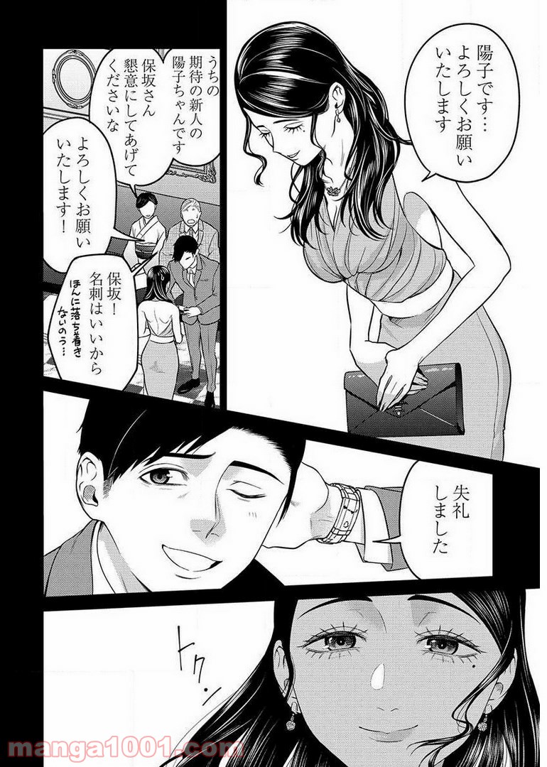 異世界キャバクラ 第9.5話 - Trang 14