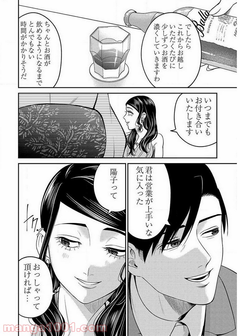 異世界キャバクラ 第9.5話 - Trang 16