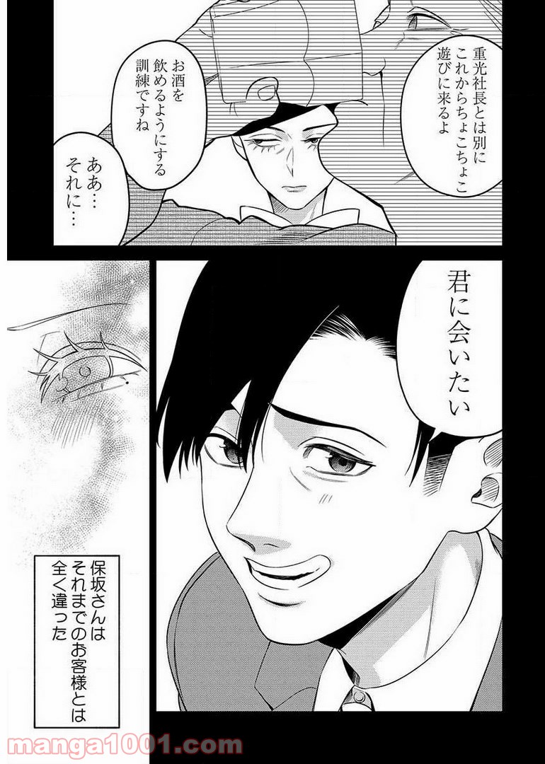 異世界キャバクラ 第9.5話 - Trang 17