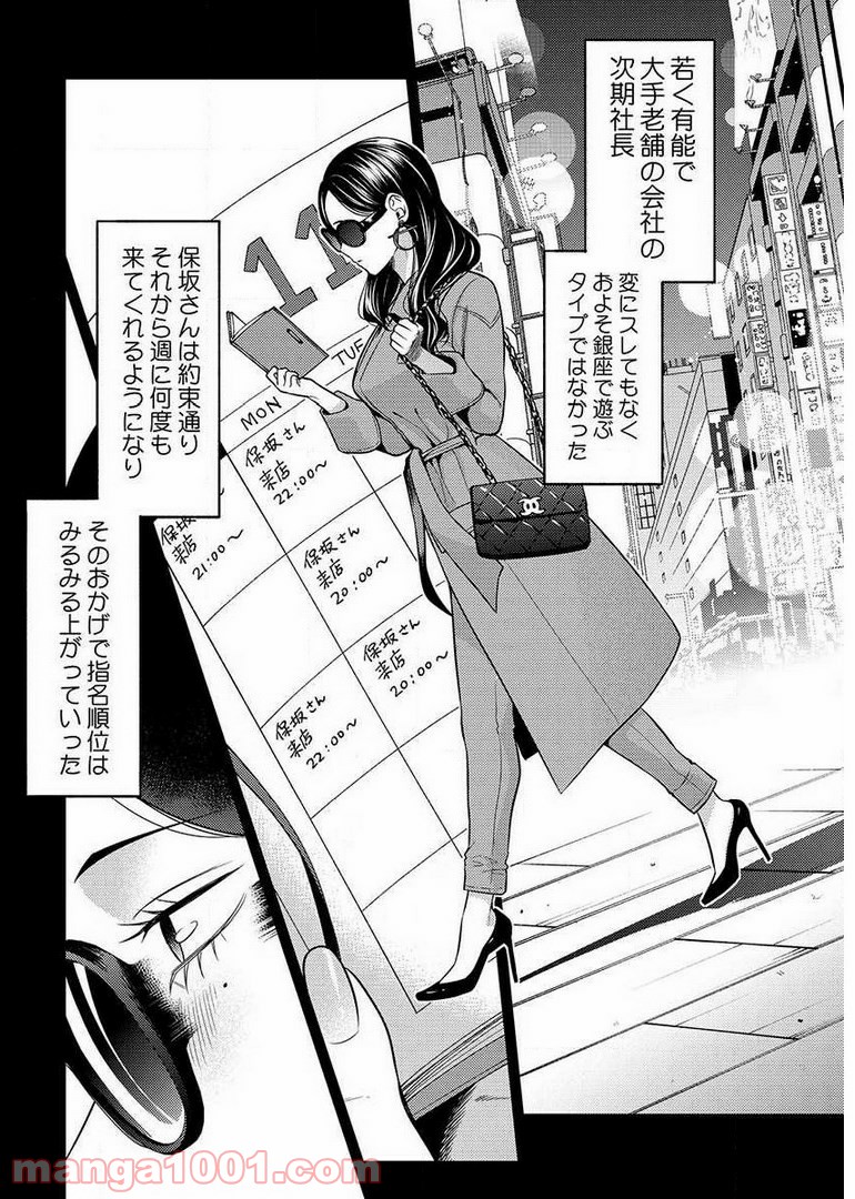異世界キャバクラ 第9.5話 - Trang 18