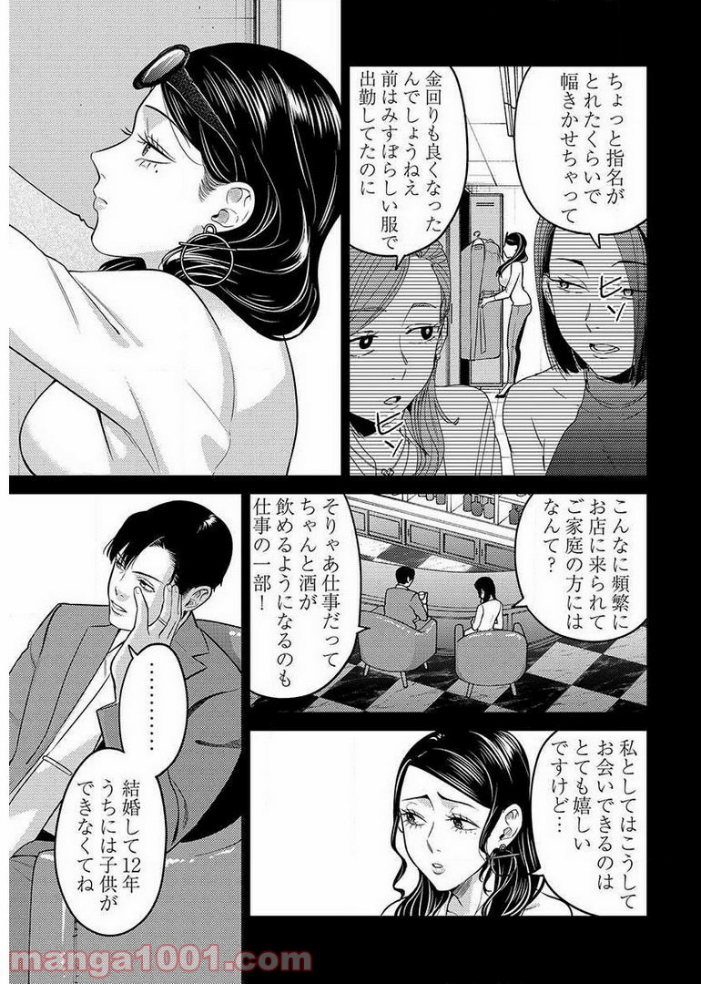 異世界キャバクラ 第9.5話 - Trang 19
