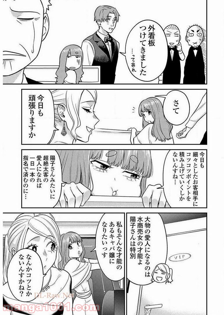 異世界キャバクラ 第9.5話 - Trang 3