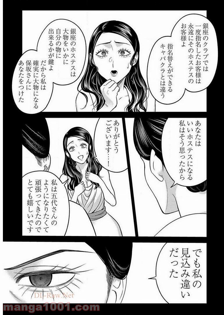 異世界キャバクラ 第9.5話 - Trang 23