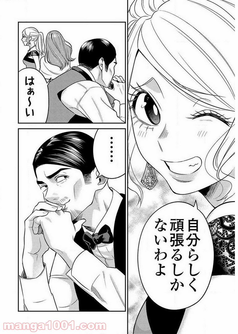 異世界キャバクラ 第9.5話 - Trang 4
